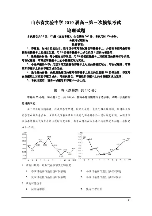 山东省实验中学2019届高三第三次模拟考试地理试题