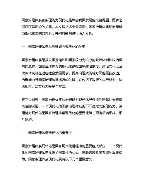 国家治理体系和治理能力现代化两者之前的关系