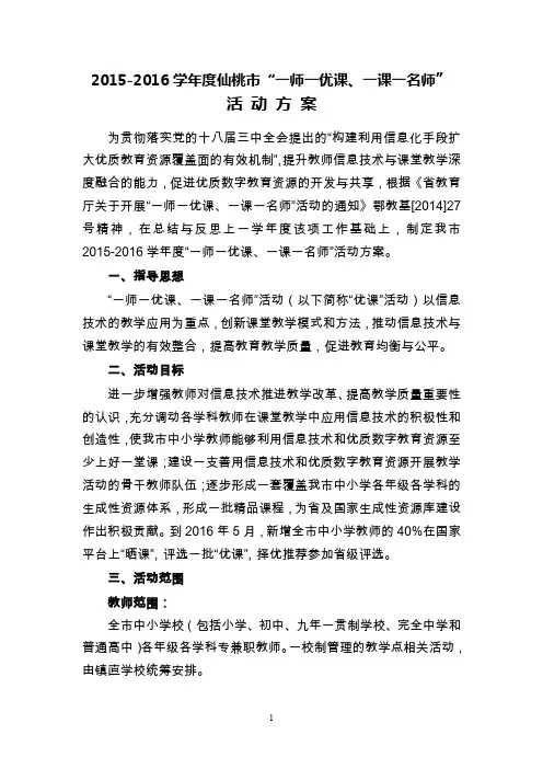 一师一优课活动2015——2016年