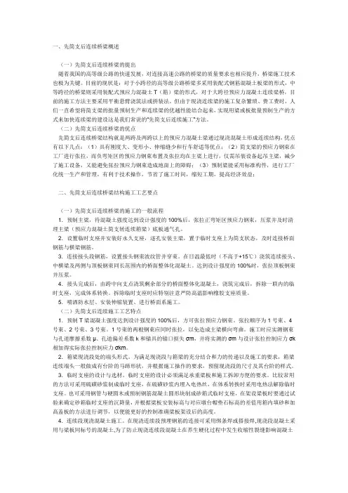 先简支后连续桥梁概述