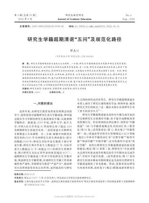 研究生学籍超期清退“五问”及规范化路径