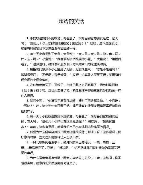 超冷的笑话