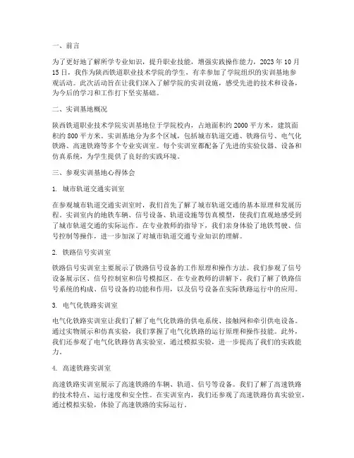 陕铁院参观实训基地报告