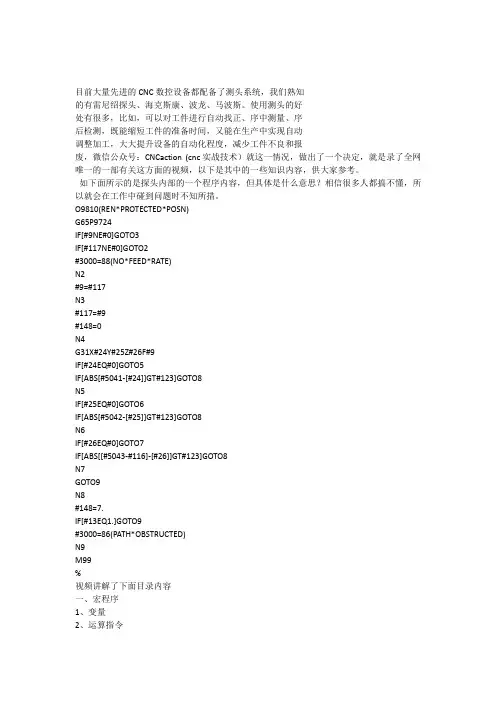 数控CNC行业中雷尼绍探头应用与编程