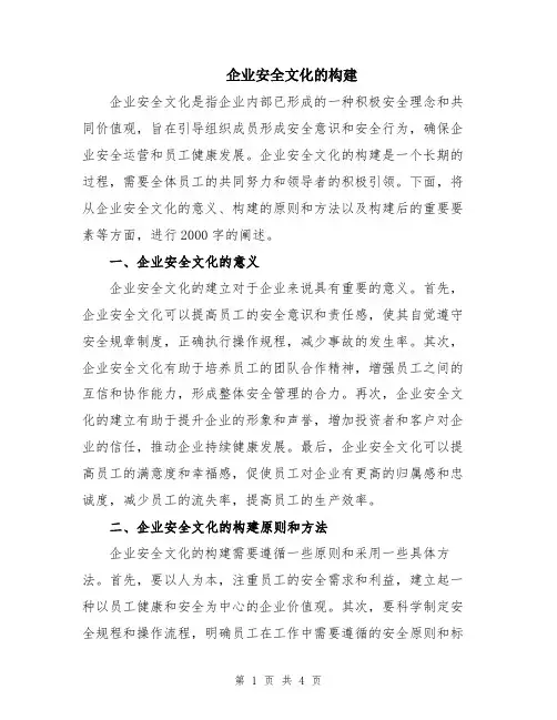 企业安全文化的构建