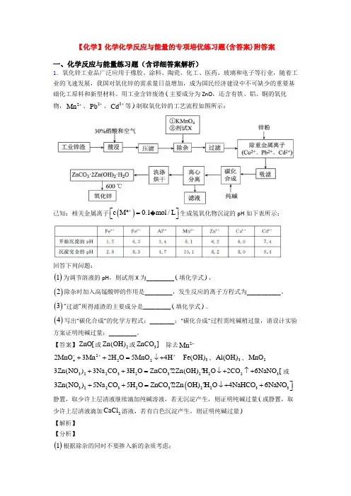 【化学】化学化学反应与能量的专项培优练习题(含答案)附答案