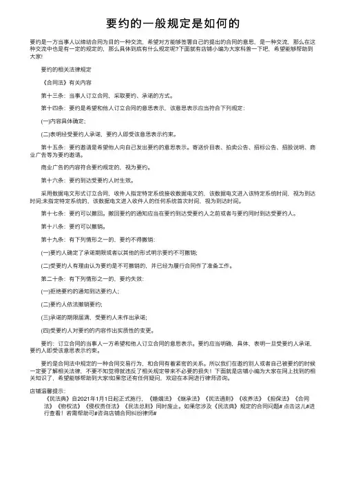 要约的一般规定是如何的