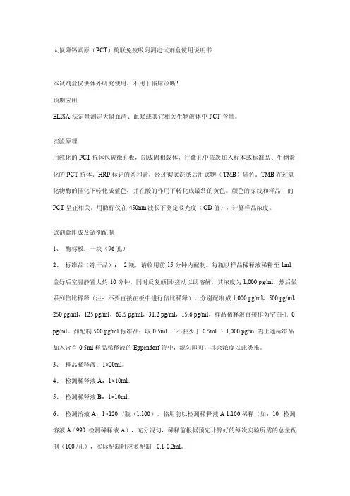 酶联免疫吸附测定试剂盒使用说明书