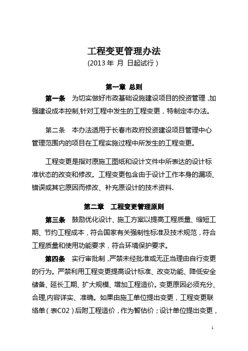 《工程变更管理办法》
