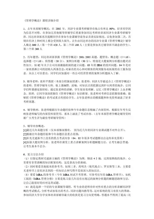 《管理学概论》课程详细介绍