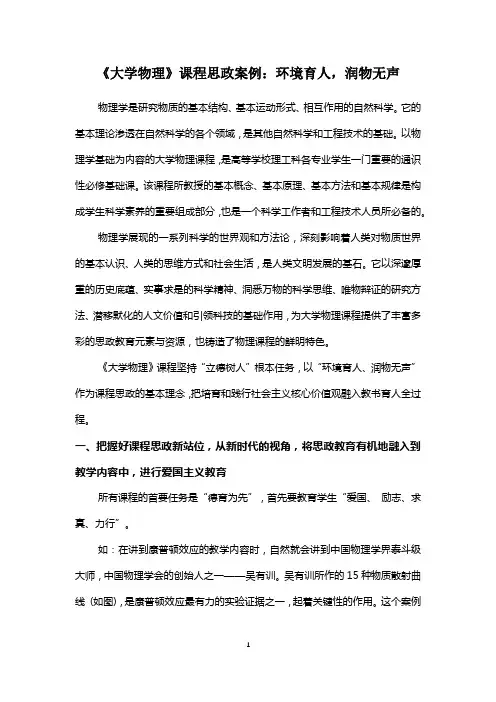 《大学物理》课程思政案例：环境育人,润物无声