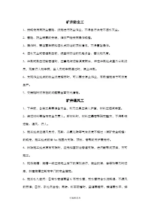 煤矿各工种应知应会