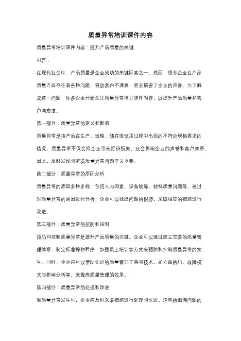 质量异常培训课件内容