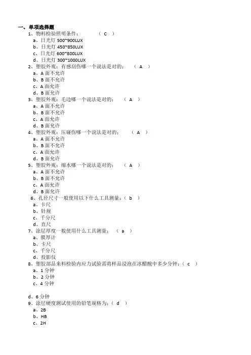 IQC检验员(检查员)、QE培训测试(考试)题-