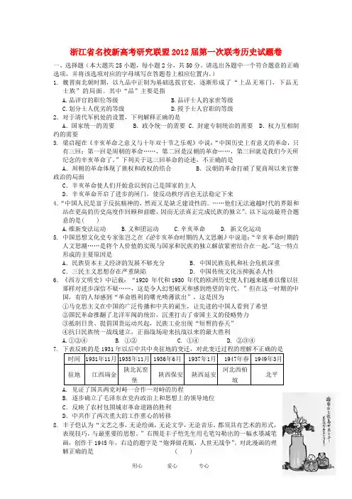 浙江省名校新高考研究联盟高三历史第一次联考试题新人教版