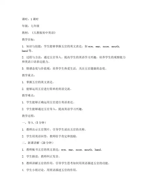 初中英语五官导入教案模板