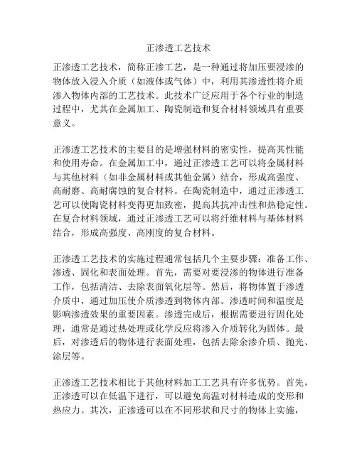 正渗透工艺技术