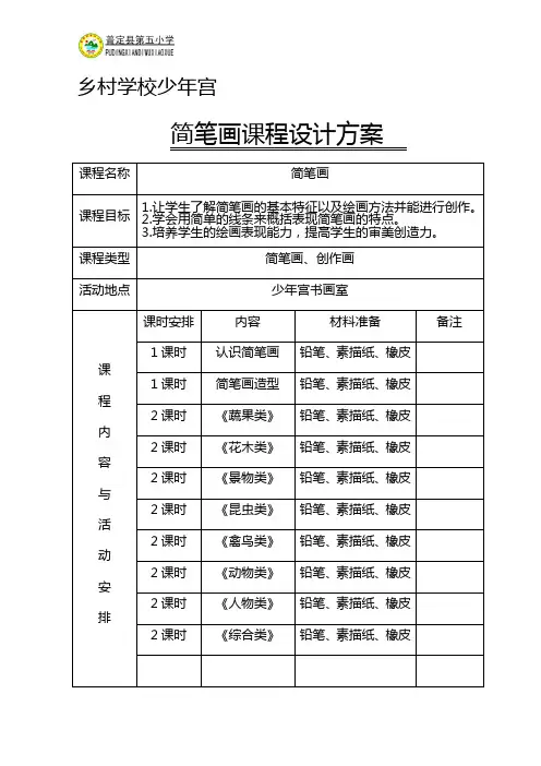 少年宫简笔画教案