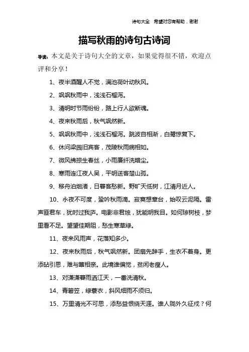 描写秋雨的诗句古诗词