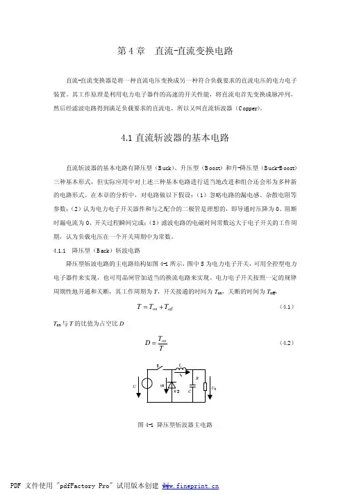 直流斩波器