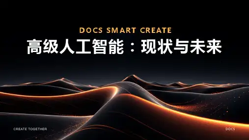 高级人工智能