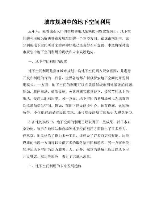 城市规划中的地下空间利用