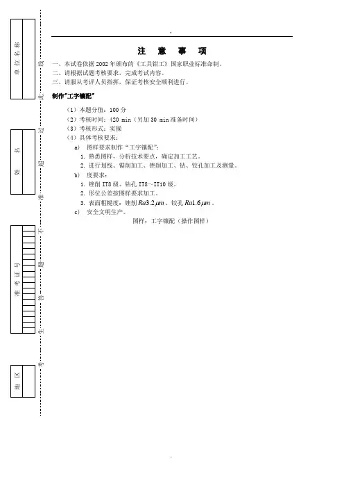 工具钳工中级实操试卷