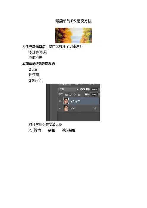 最简单的PS磨皮方法