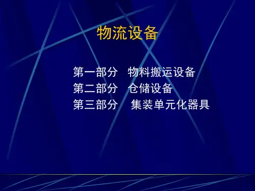 物流仓储设备图标大全