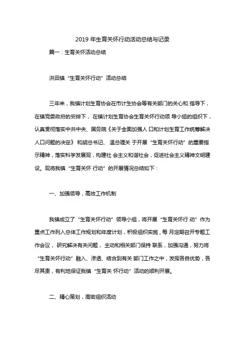 2019年生育关怀行动活动总结与记录