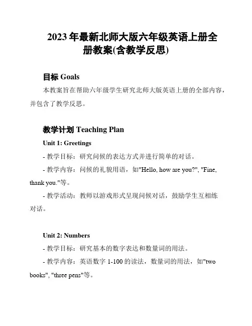 2023年最新北师大版六年级英语上册全册教案(含教学反思)