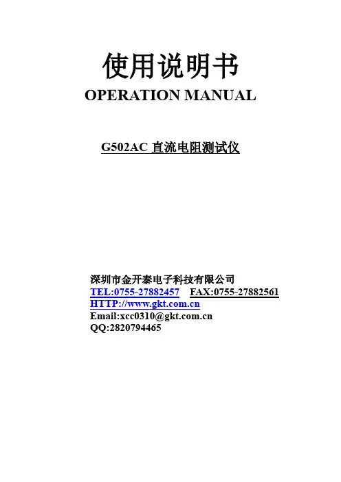 G502AC 直流电阻测试仪使用说明书