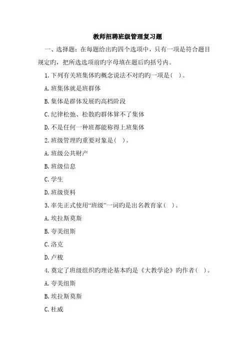 2022年教师招聘考试班级管理试题及参考答案