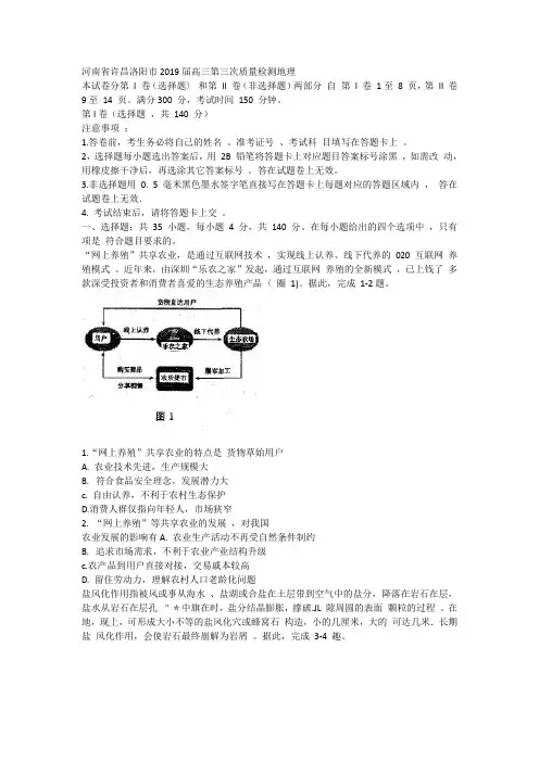 河南省许昌洛阳市2019届高三第三次质量检测地理