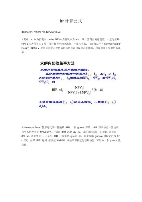 irr计算公式