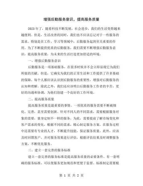 增强后勤服务意识,提高服务质量