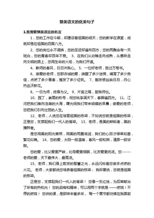 赞美语文的优美句子