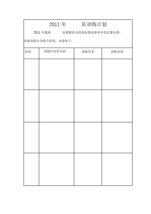 篮球训练计划表
