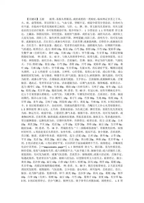 五脏论治治眩晕