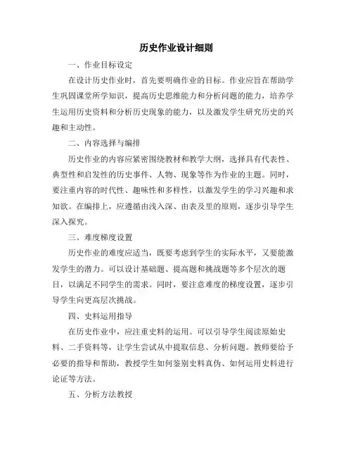 历史作业设计细则