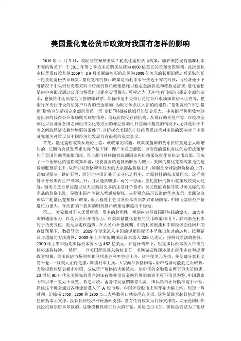 美国量化宽松货币政策对我国有怎样的影响