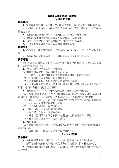鄂教版科学五年级上册全册教案已整理