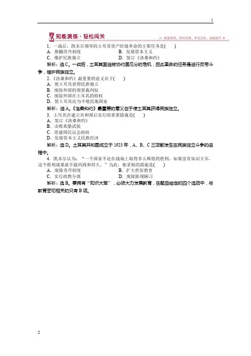 2019年高三历史人民版选修4 专题四四“土耳其之父”凯末尔 课堂练习 Word版含解析