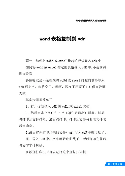word表格复制到cdr