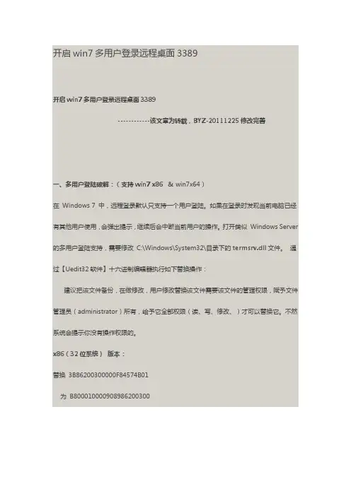 开启win7多用户登录远程桌面3389