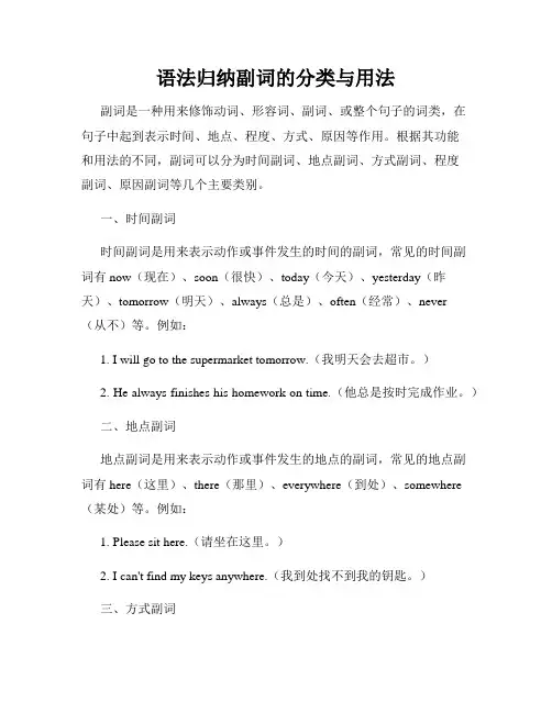 语法归纳副词的分类与用法