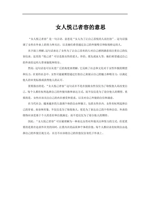 女人悦己者容的意思