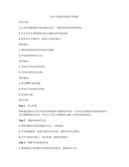 初中生国际音标第五节教案