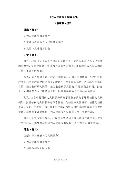 《为人民服务》阅读心得