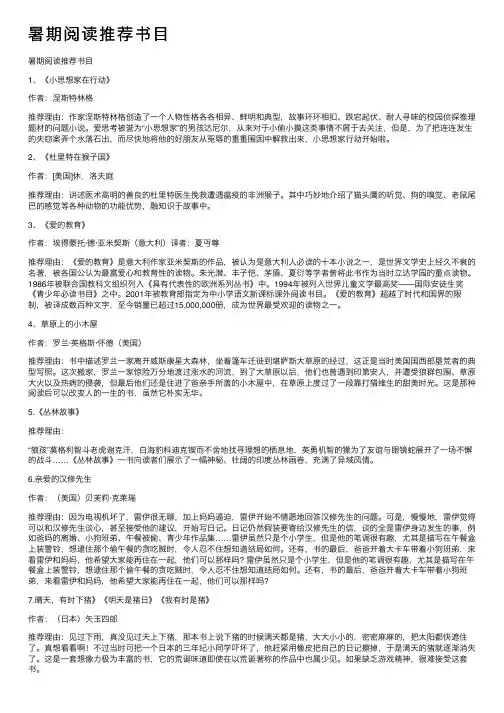 暑期阅读推荐书目